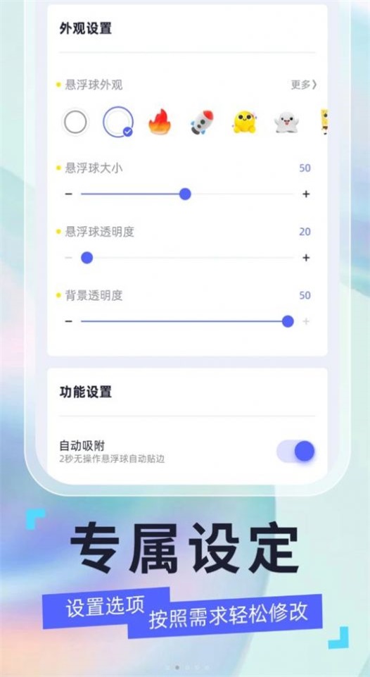安卓悬浮球截图