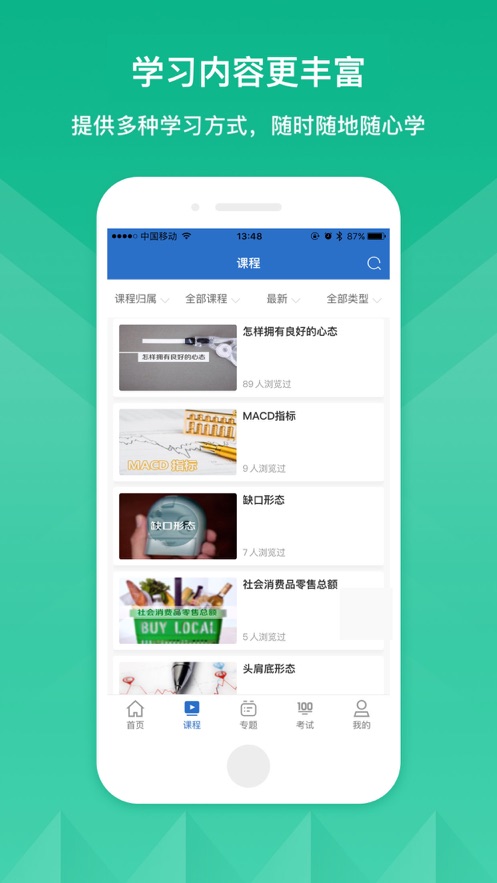 中天科技学院截图