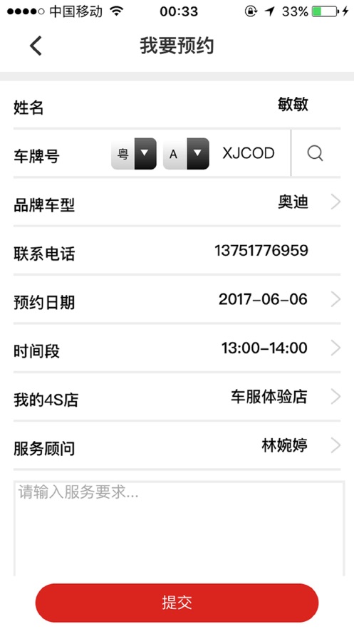 车服小助手截图