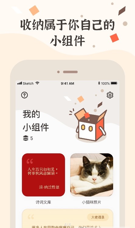 小组件盒子免费版