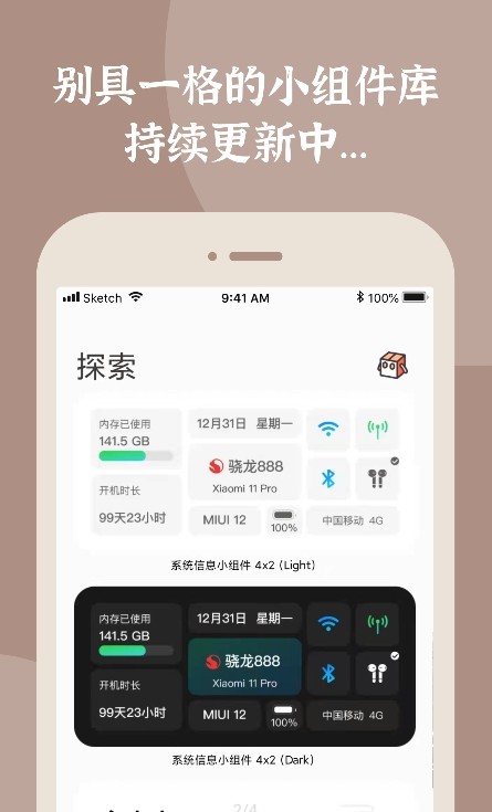 小组件盒子免费版