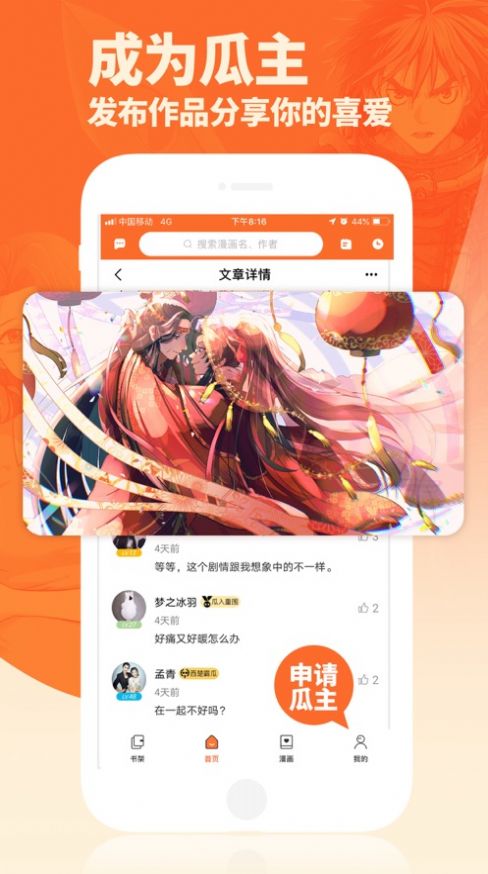 番木瓜漫画无删减版截图