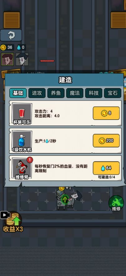 办公室塔防