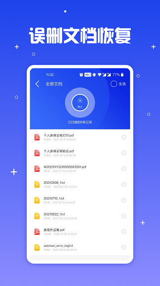 文件恢复专家