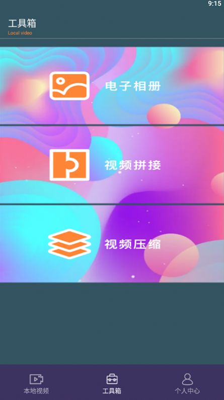 自制影集大师截图