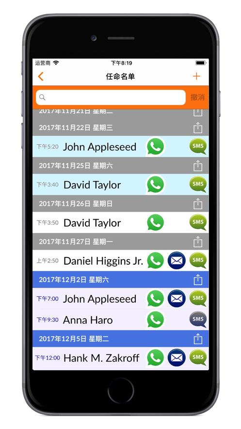 发送短信计划器