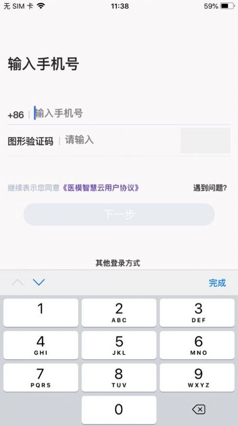 医模智慧云截图