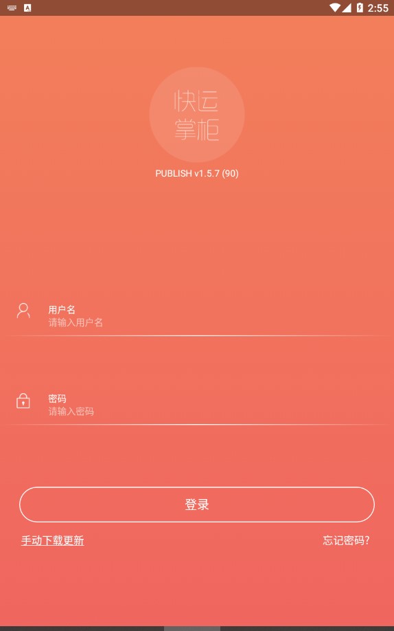 快运掌柜截图