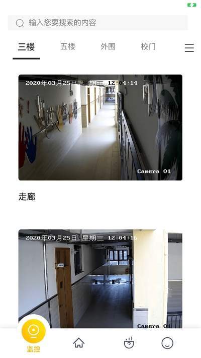 K12校园学校端截图