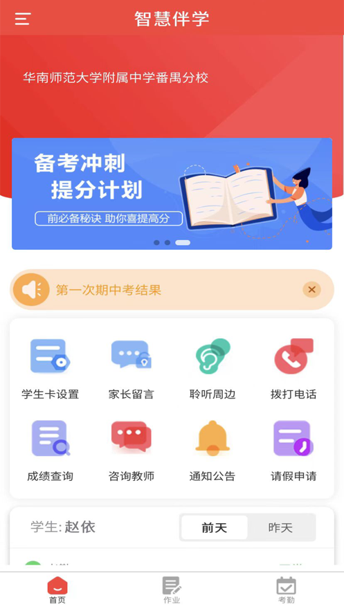 智慧伴学截图