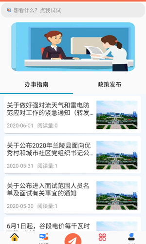 智慧村居截图