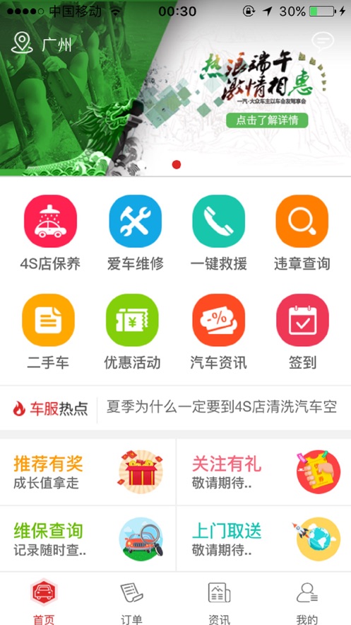 车服小助手截图