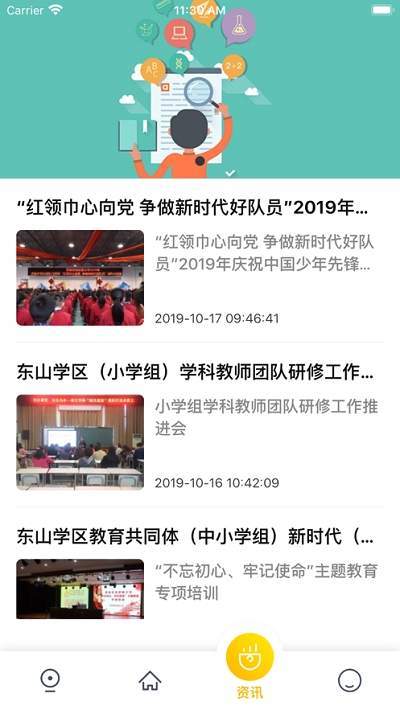 K12校园学校端截图