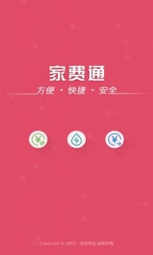 家费通截图