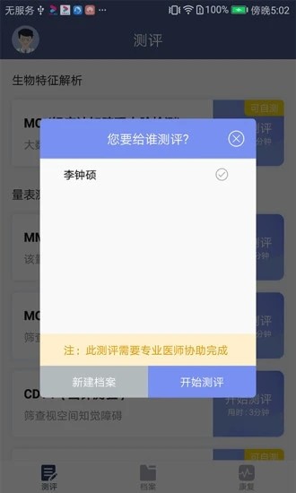 健脑学院截图