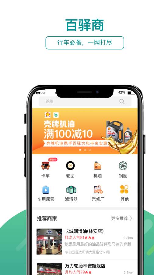 百驿截图