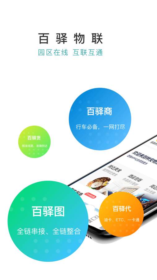 百驿截图