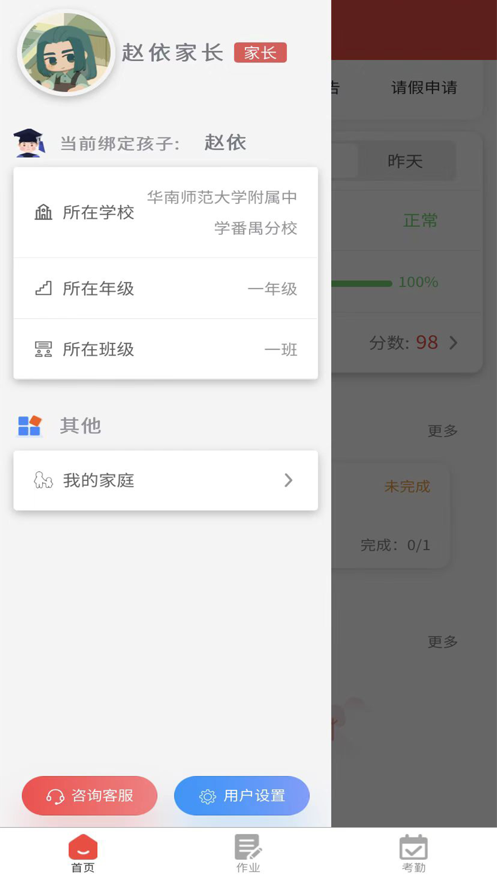 智慧伴学截图