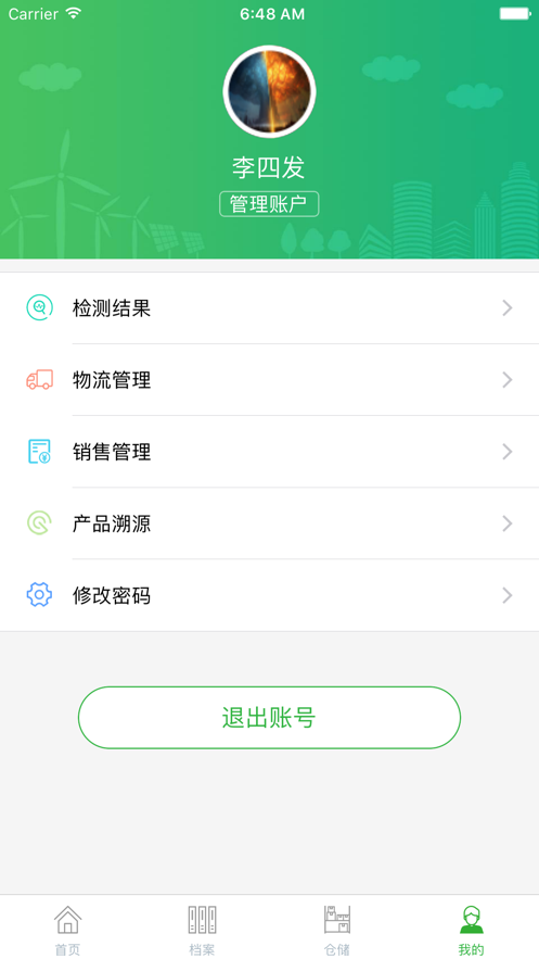 镇巴溯源截图