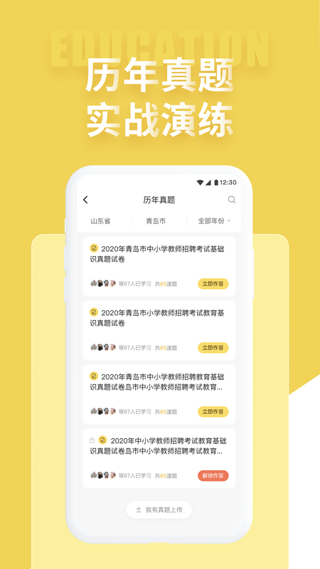 音乐教师招聘考试截图