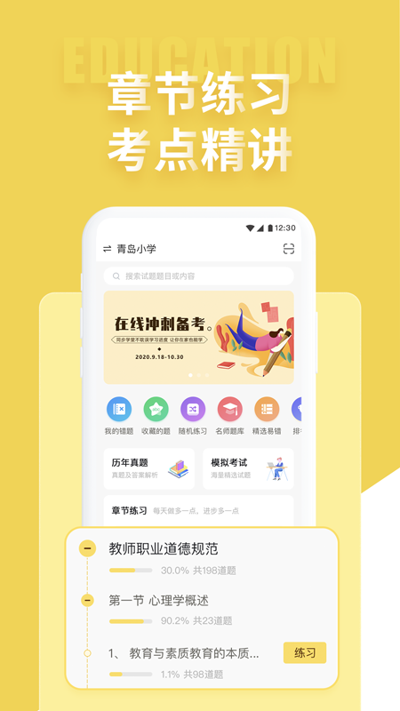 音乐教师招聘考试截图