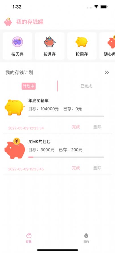 猪猪存钱记截图