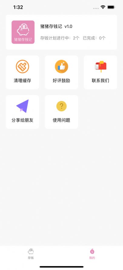 猪猪存钱记截图