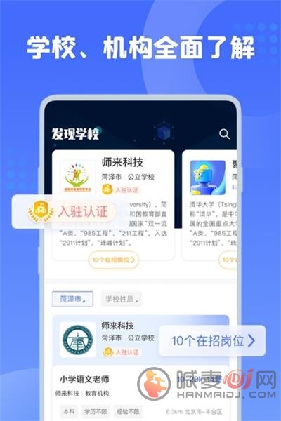 师来师往教师招聘app下载-师来师往最新版2022下载v1.1.2