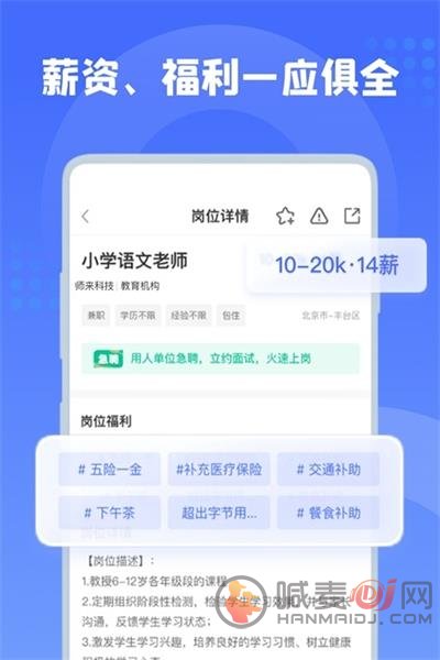 师来师往教师招聘app下载-师来师往最新版2022下载v1.1.2