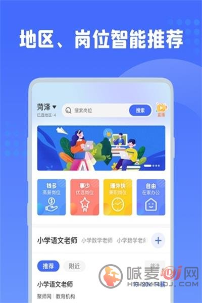 师来师往教师招聘app下载-师来师往最新版2022下载v1.1.2
