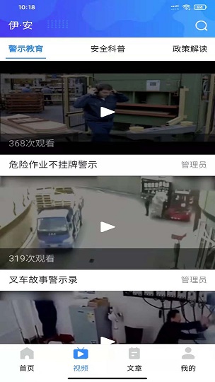 伊安安全