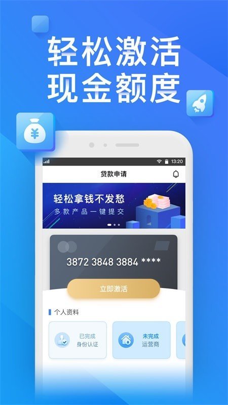 金瀛分期app截图