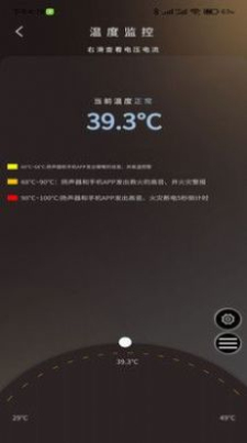 威兰特电管家截图