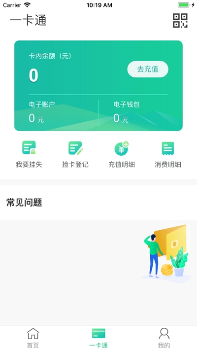 铁大校园卡截图