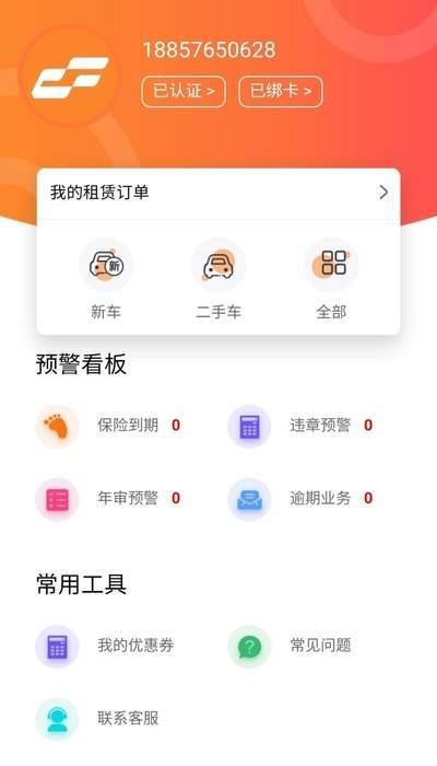 酷风汽车截图