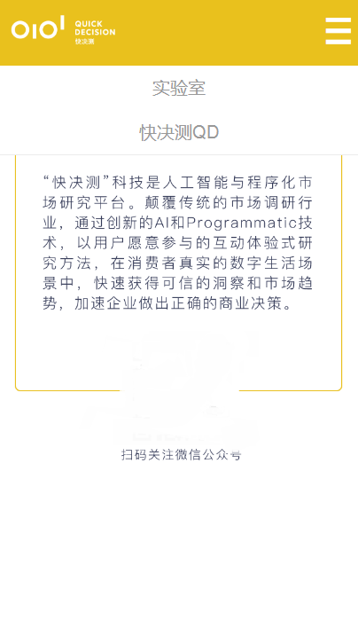 快决测问卷截图