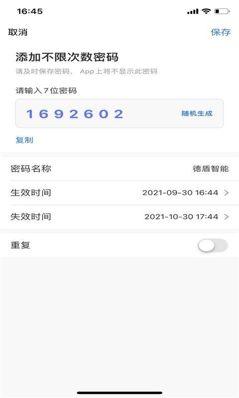 德盾智能门截图
