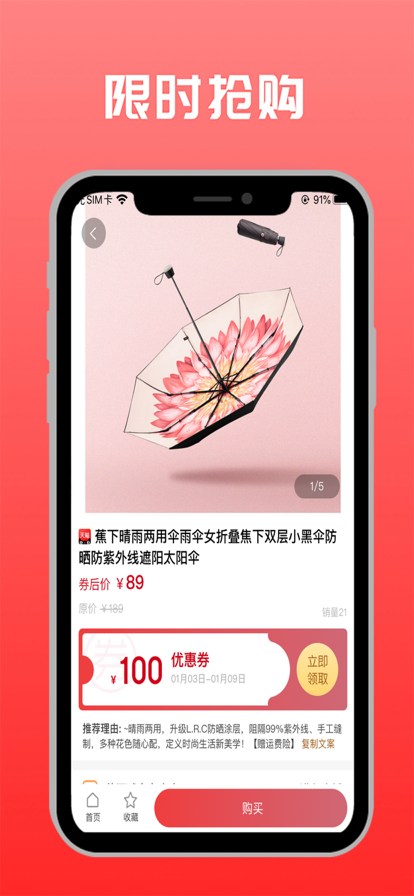 宝宝有券截图
