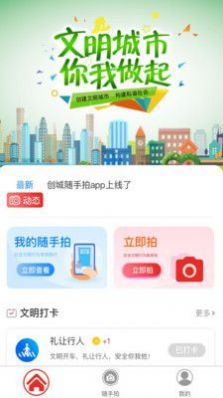 创城随手拍截图