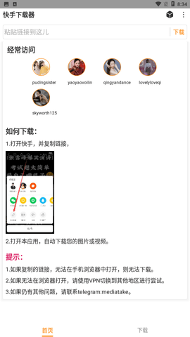 KsTake截图