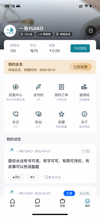 一角YIJIAO截图