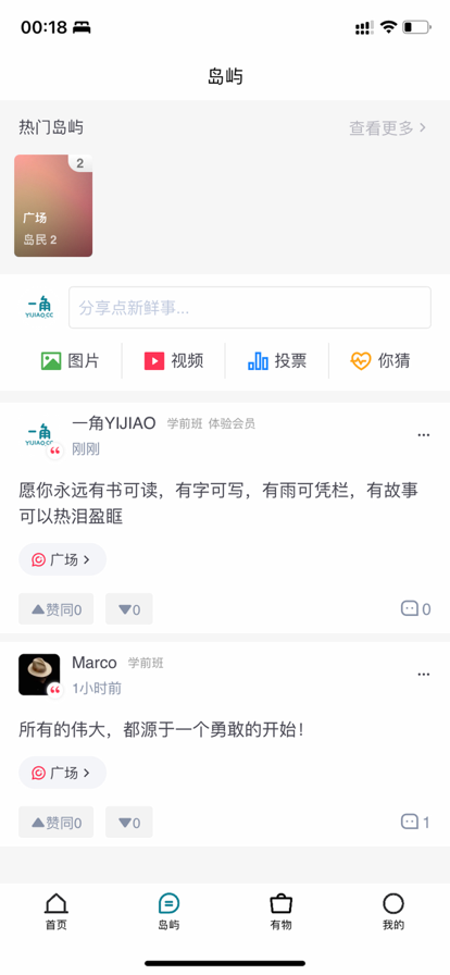 一角YIJIAO截图