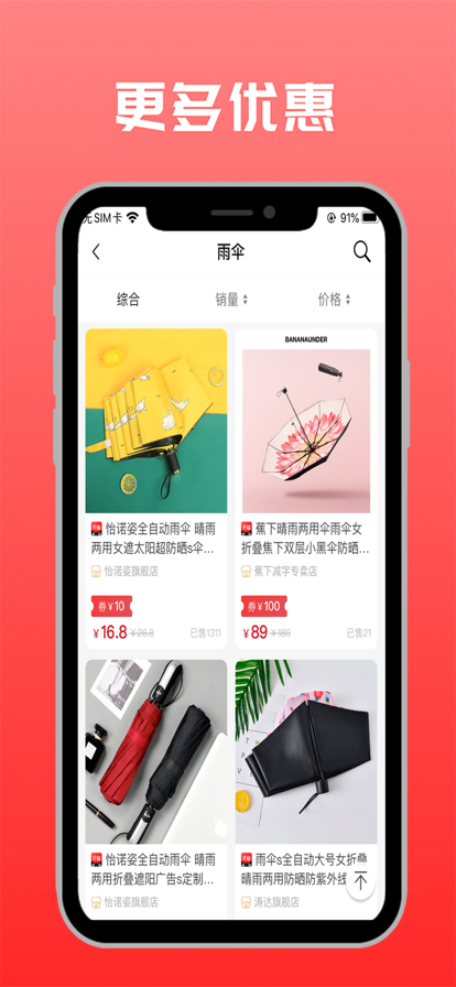 宝宝有券截图