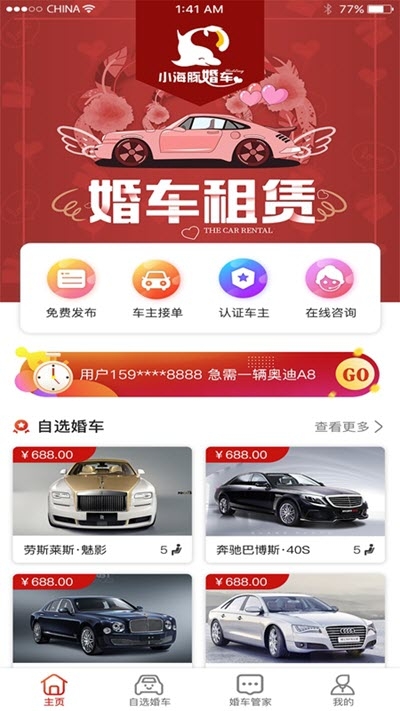 小海豚婚车截图