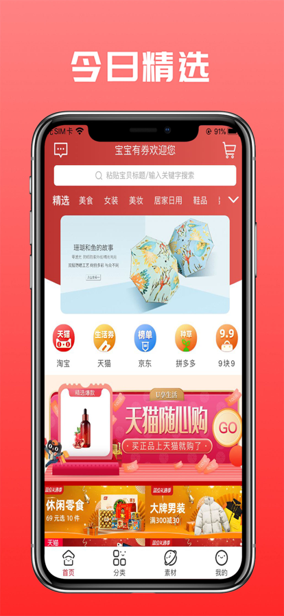 宝宝有券截图