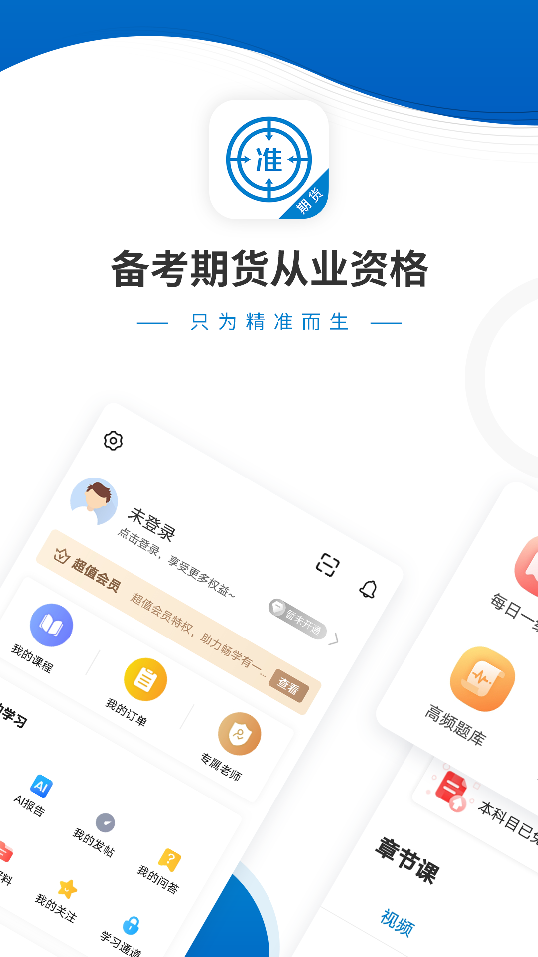 期货从业资格截图