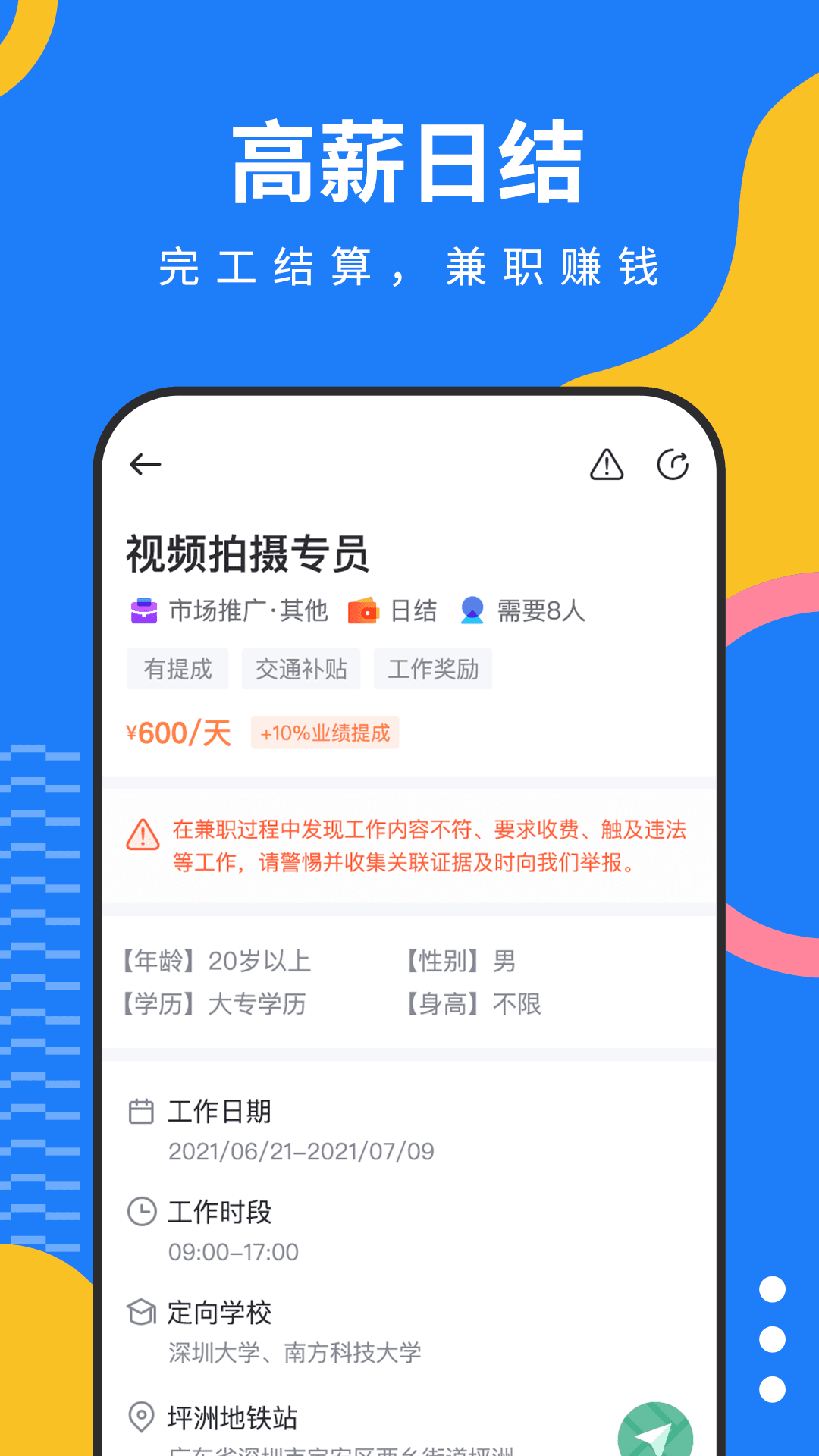 淘米兼职截图