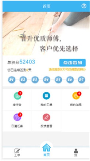优服工人端截图