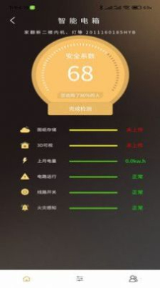 威兰特电管家截图