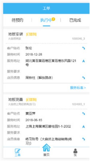 优服工人端截图